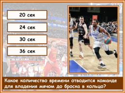Баскетбол от 20.05, слайд 18