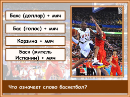 Баскетбол от 20.05, слайд 2