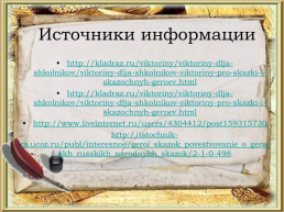 Викторина по русским народным сказкам, слайд 48