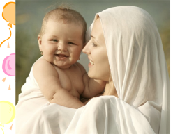 День матери. Этот праздник - праздник вечности: из поколения в поколение для каждого человека мама – самый главный человек в жизни, слайд 9