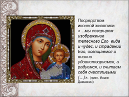Православные иконы, слайд 15