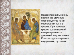 Православные иконы, слайд 4
