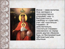 Православные иконы, слайд 6