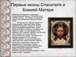Православные иконы, слайд 9