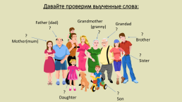 Family (семья), слайд 9