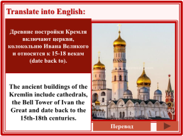Кремль - это сердце Москвы, слайд 15