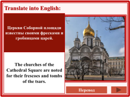 Кремль - это сердце Москвы, слайд 16