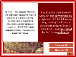 Кремль - это сердце Москвы, слайд 2