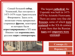 Кремль - это сердце Москвы, слайд 5