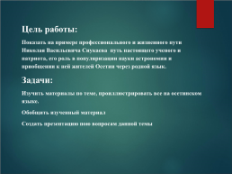 Осетинский язык, слайд 2