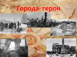 Великой Gобеде посвящается 1941-1945, слайд 5