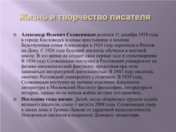 Идивидуальный проект по дисциплине «русские писатели – лауреаты нобелевской премии», слайд 14