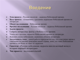 Идивидуальный проект по дисциплине «русские писатели – лауреаты нобелевской премии», слайд 3