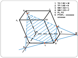 Построение сечений тетраэдра и параллелепипеда, слайд 37