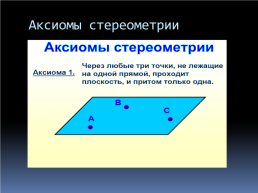 Построение сечений тетраэдра и параллелепипеда, слайд 8