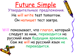 Future simple. (Будущее простое время), слайд 7