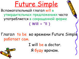 Future simple. (Будущее простое время), слайд 8