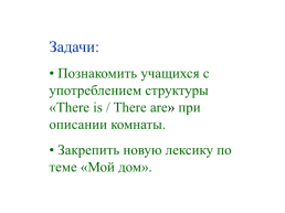 There is / there are, слайд 2