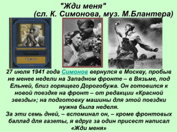 Музыка времён Великой Отечественной войны, слайд 6