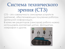 Занятие 3 система технического зрения робота, термистор и оптопара, слайд 2