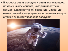 Детям о космосе, слайд 13