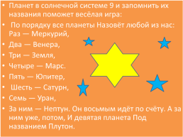 Детям о космосе, слайд 14