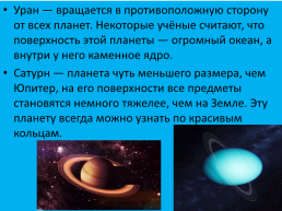Детям о космосе, слайд 20