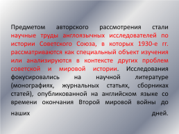 Историография сталинизма, слайд 10