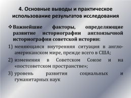 Историография сталинизма, слайд 23