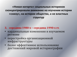 Историография сталинизма, слайд 33