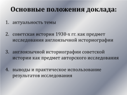 Историография сталинизма, слайд 6