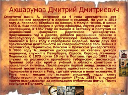 Общественное движение в России во второй четверти 19 века, слайд 22