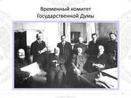 1917 год: двоевластие. Положение в России после победы февральской революции. Кризисы временного правительства, слайд 4