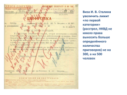 СССР в годы первых пятилеток (1928—1941 гг.). Свертывание НЭПа, слайд 30