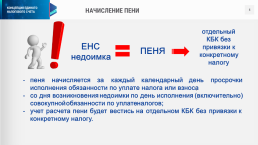 Особенности перехода на ЕНС, риски сбалансированности бюджета субъектов российской федерации, слайд 6