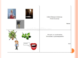 Развитие связной речи дошкольников методом наглядного моделирования, слайд 20