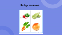 Овощи и фрукты - полезные продукты, слайд 14