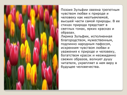 Зульфия «родной Узбекистан», слайд 12