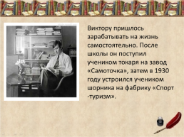 Ви́ктор Юзефович Драгу́нский. .. (1913 — 1972), слайд 3