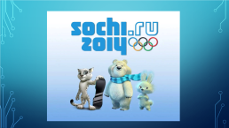 Олимпийские символы и традиции, слайд 14