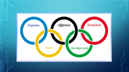 Олимпийские символы и традиции, слайд 9