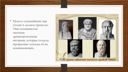 На тему Олимпийские игры Древней Греции, слайд 3