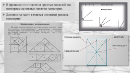 Интегрированный урок по геометрии Оригами и геометрия, слайд 13
