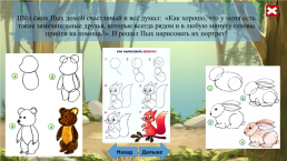 Социально-коммуникативное развитие дошкольников с ОВЗ посредством интерактивных игр-сказок, слайд 23