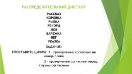 К уроку русского языка в 5-м классе Правописание проверяемых согласных в корне слова, слайд 7