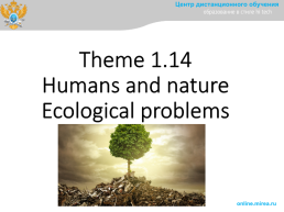 Открытое занятие по английскому языку для студентов колледжа Problems of ecology, слайд 3