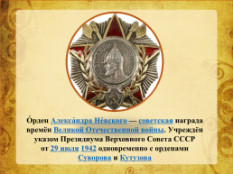 Роль личности Александра Невского в истории Российского государства, слайд 14