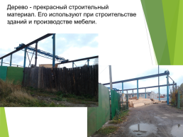 Экологические проблемы села Новая Усмань, слайд 10