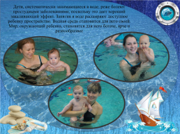 Презентация проекта «Мама и малыш» обучение плаванию детей от 2-х недель (грудничковое плавание), слайд 15