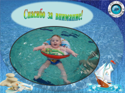 Презентация проекта «Мама и малыш» обучение плаванию детей от 2-х недель (грудничковое плавание), слайд 16